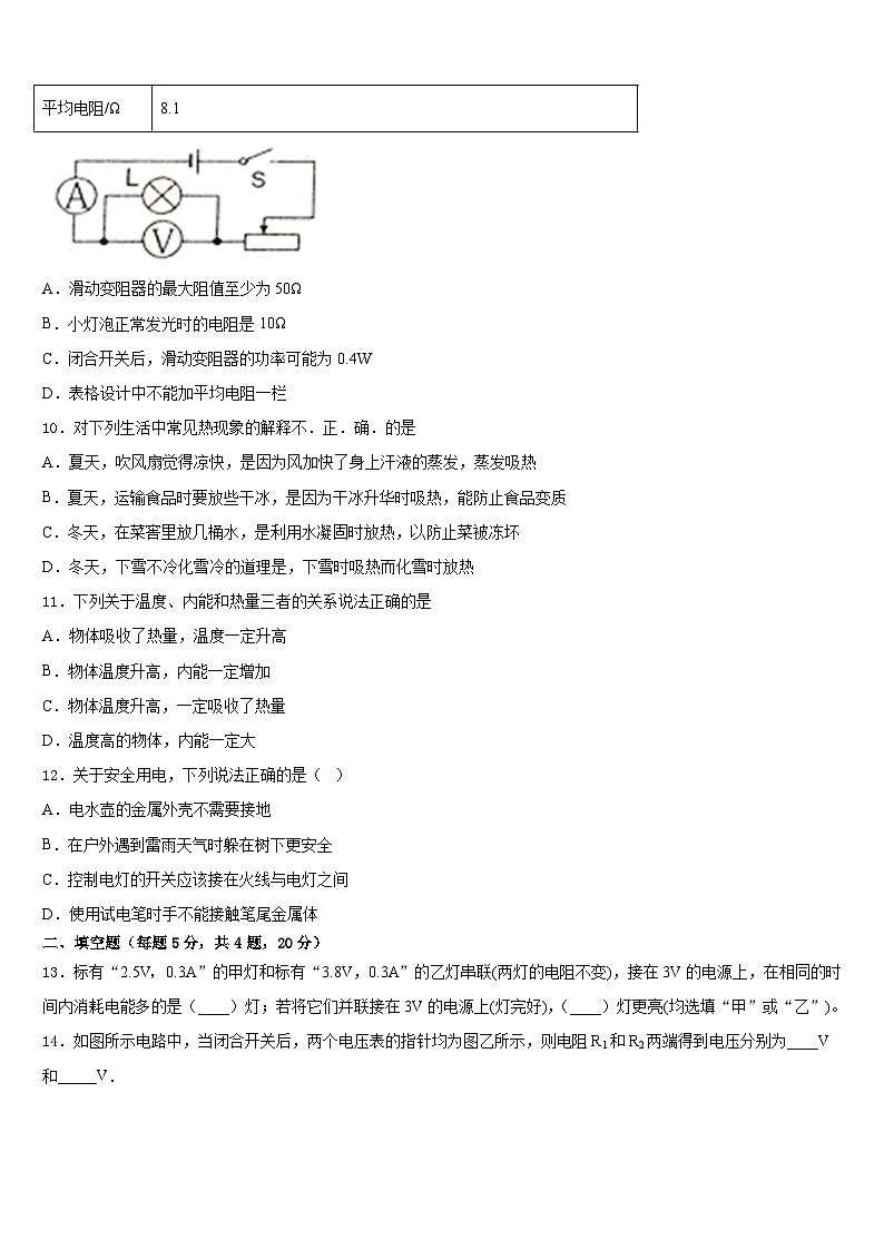2023-2024学年山东省东营市广饶县物理九上期末教学质量检测试题含答案03