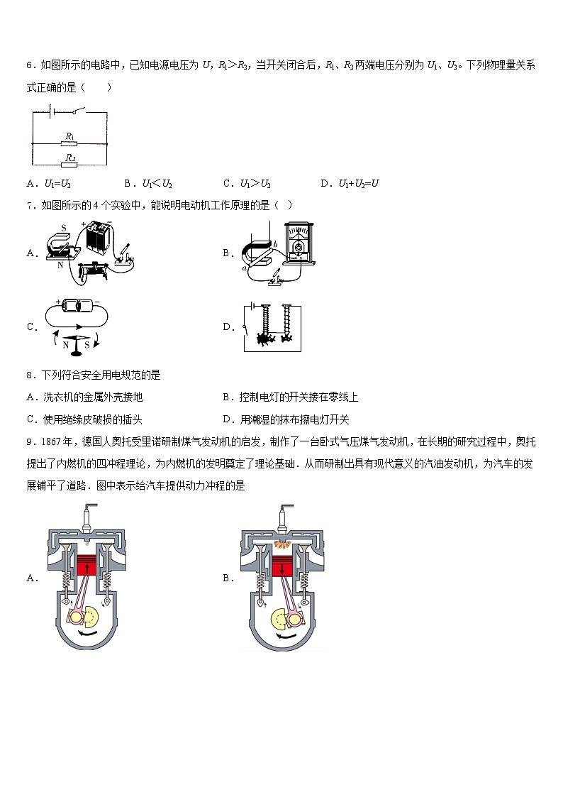 2023-2024学年山东省东营市九年级物理第一学期期末质量跟踪监视试题含答案02