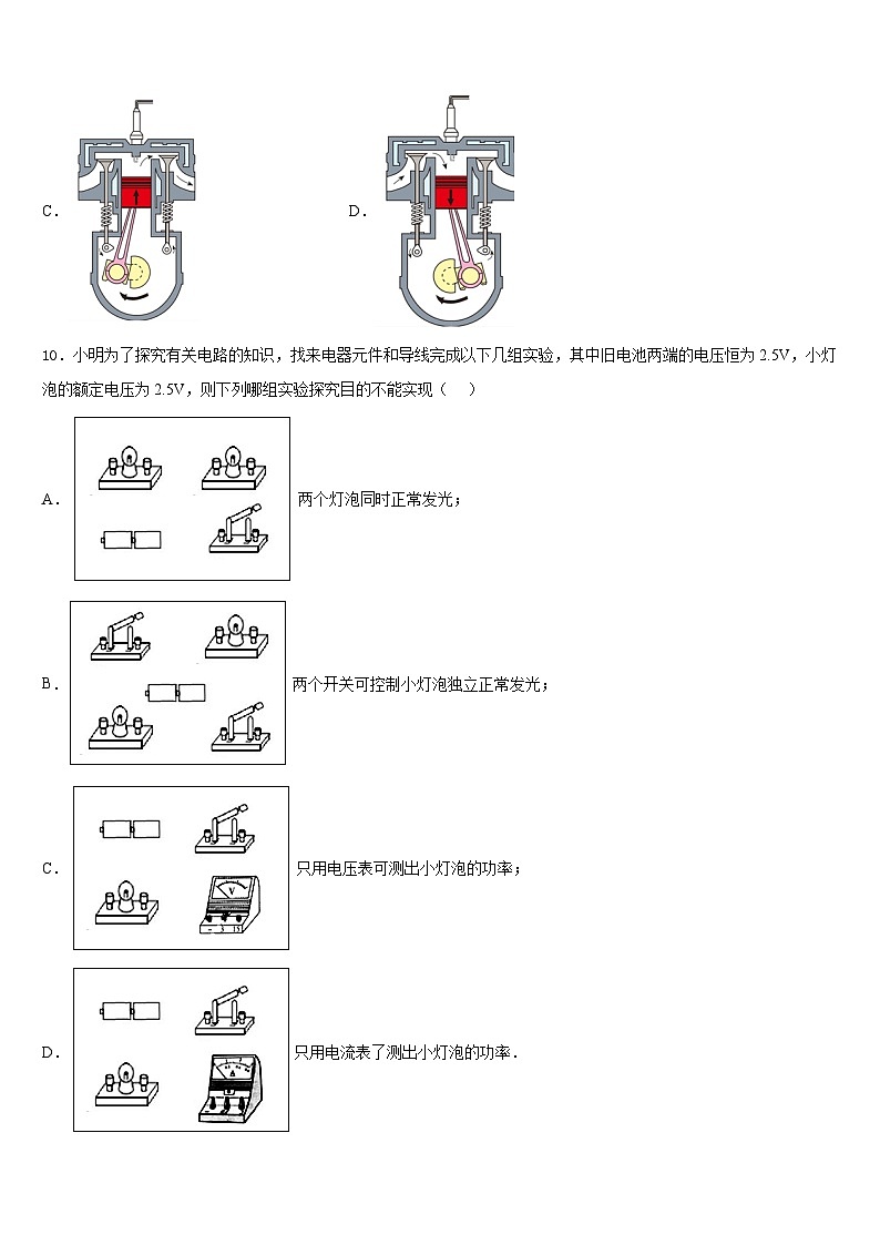 2023-2024学年山东省东营市九年级物理第一学期期末质量跟踪监视试题含答案03