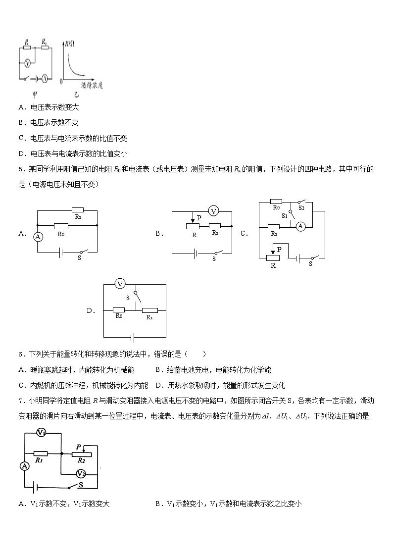 2023-2024学年山东省东营市垦利县九上物理期末考试试题含答案第2页