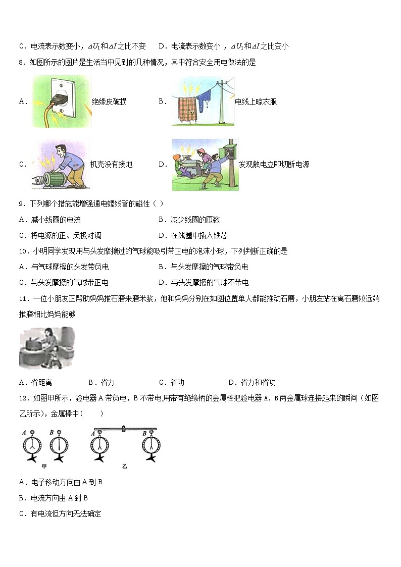 2023-2024学年山东省东营市垦利县九上物理期末考试试题含答案第3页