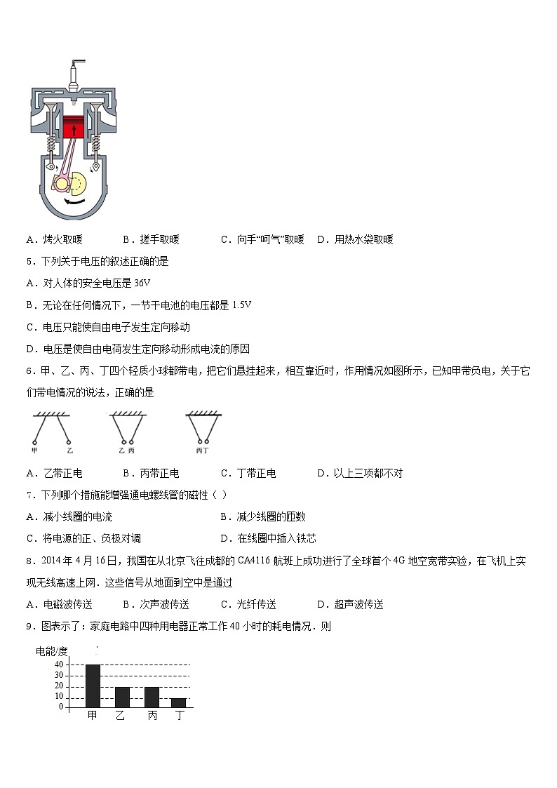 2023-2024学年山东省东营市名校九年级物理第一学期期末考试模拟试题含答案第2页