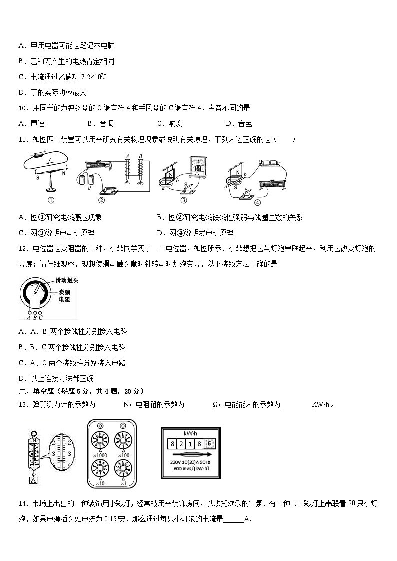 2023-2024学年山东省东营市名校九年级物理第一学期期末考试模拟试题含答案第3页