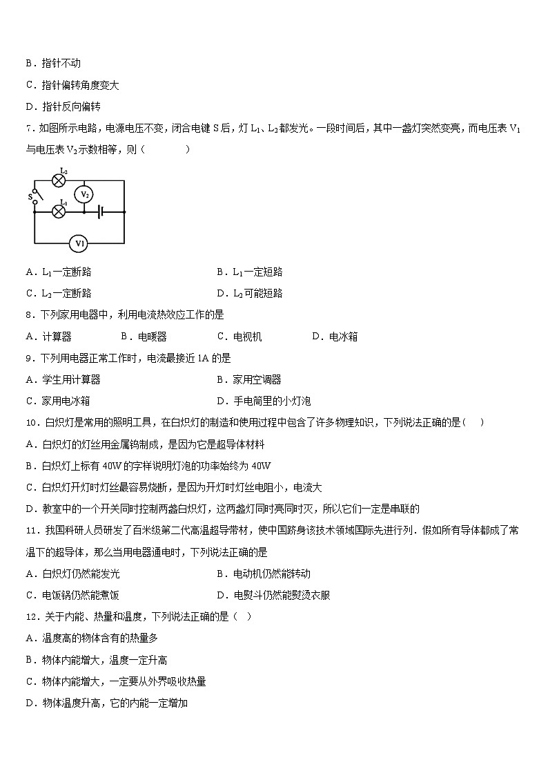 2023-2024学年山东省东营市四校联考九年级物理第一学期期末监测模拟试题含答案第2页