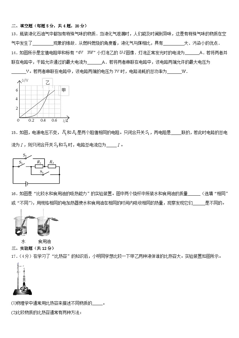 2023-2024学年山东省东营市四校联考九年级物理第一学期期末监测模拟试题含答案第3页