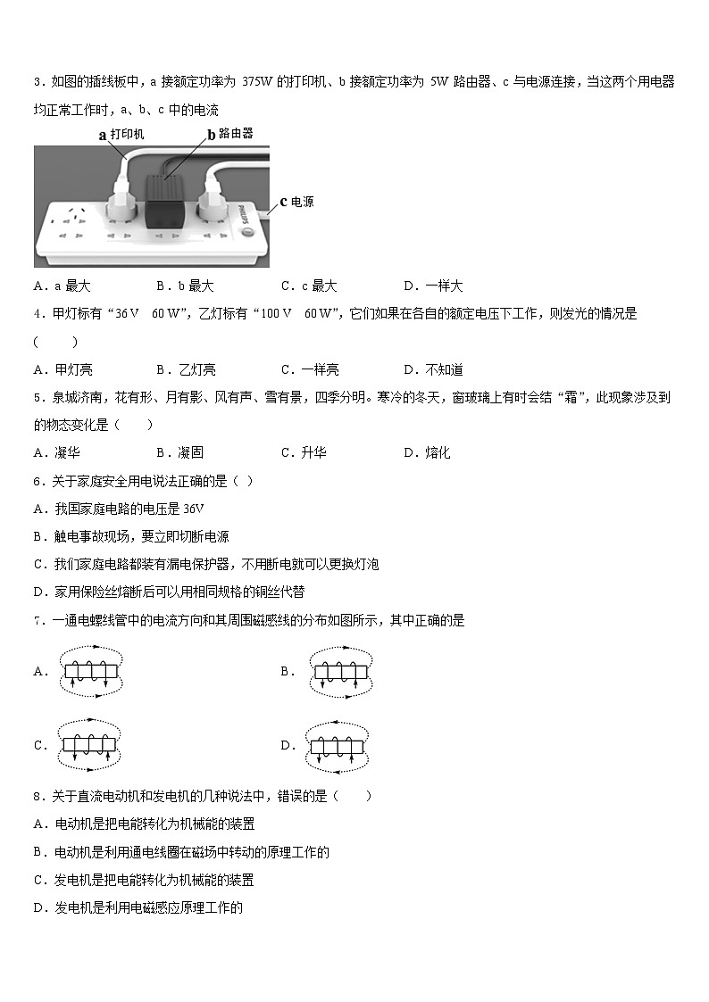 2023-2024学年山东省东营市四校联考九年级物理第一学期期末学业质量监测模拟试题含答案02