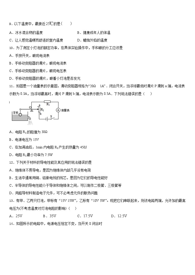 2023-2024学年山东省东营市四校联考九年级物理第一学期期末学业质量监测模拟试题含答案03