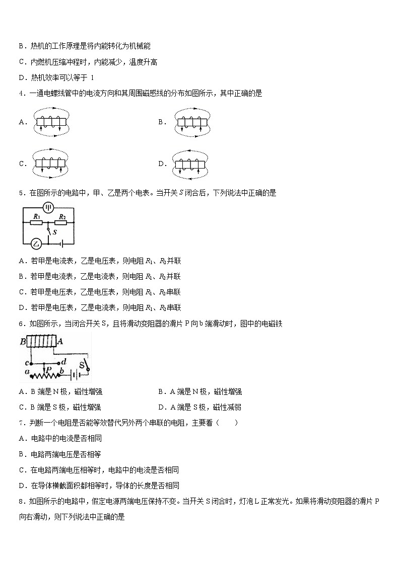2023-2024学年山东省东营邹平县联考物理九年级第一学期期末调研试题含答案第2页