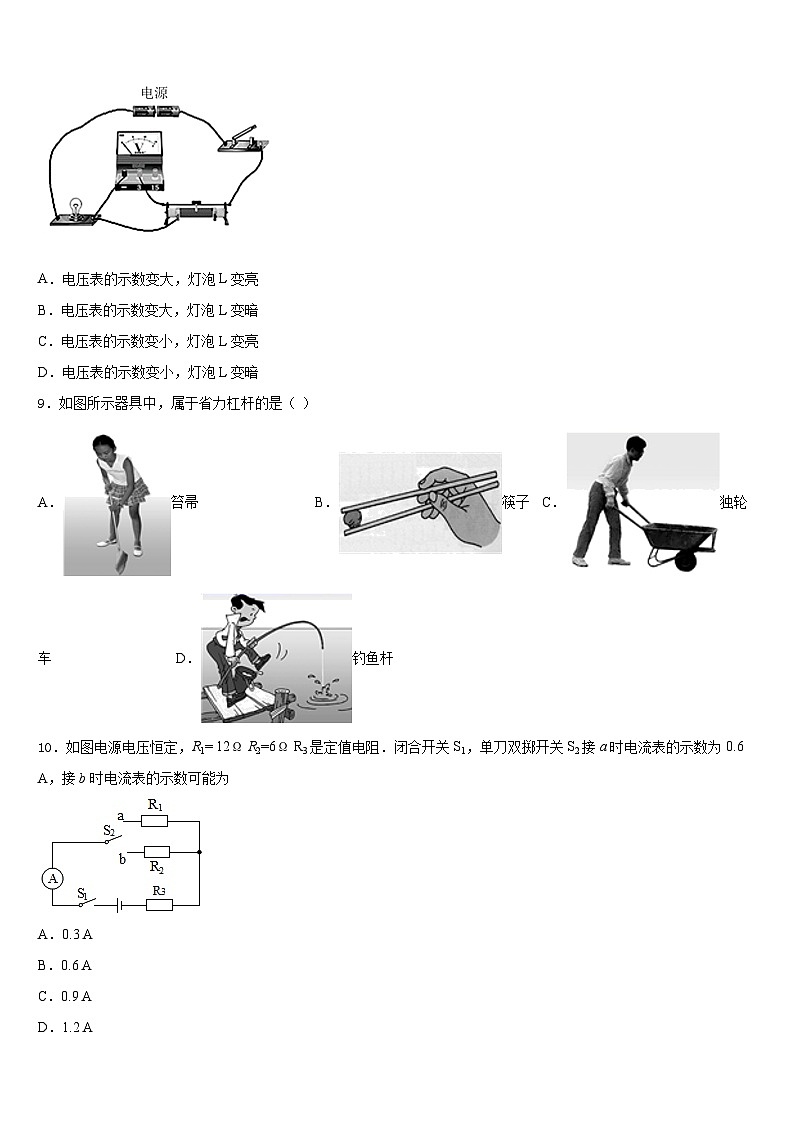 2023-2024学年山东省东营邹平县联考物理九年级第一学期期末调研试题含答案第3页