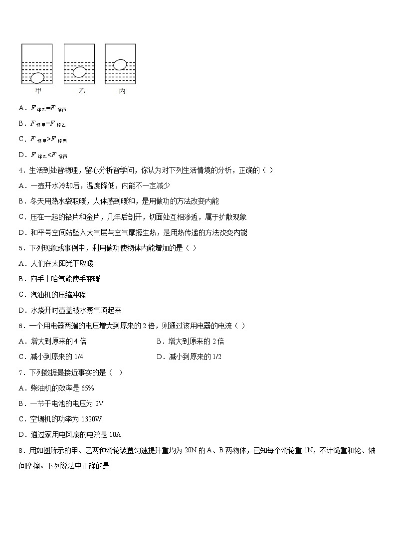 2023-2024学年山东省即墨市物理九年级第一学期期末达标测试试题含答案第2页
