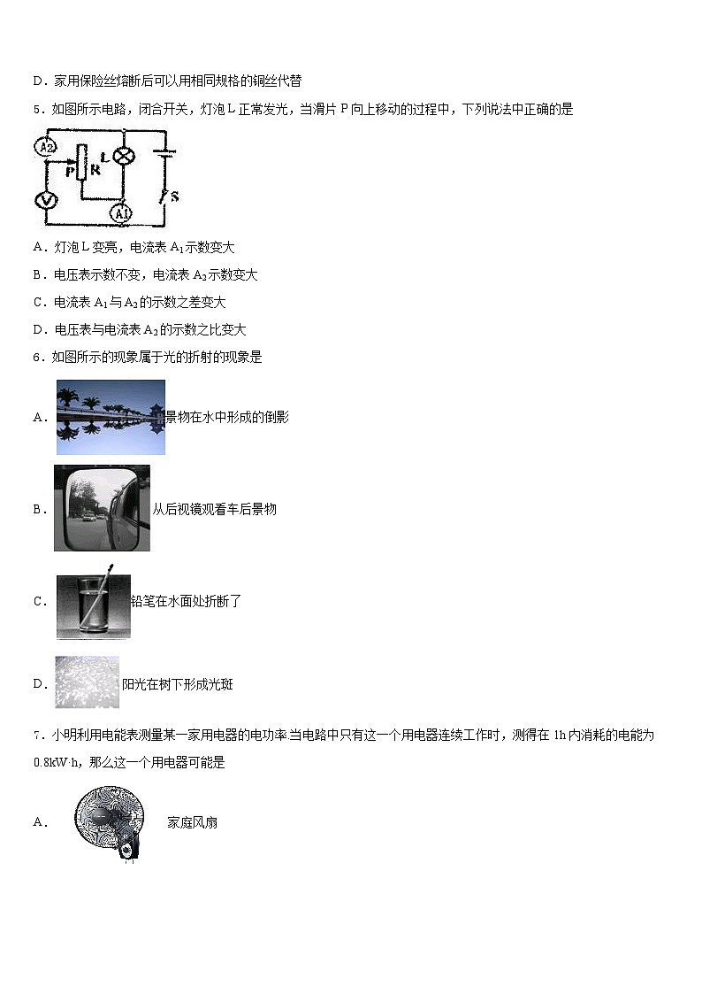 2023-2024学年山东省垦利区四校联考九年级物理第一学期期末质量跟踪监视模拟试题含答案02