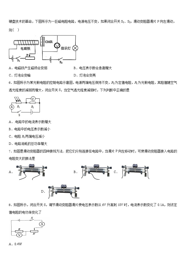 2023-2024学年山东省垦利区四校联考物理九年级第一学期期末复习检测模拟试题含答案第2页