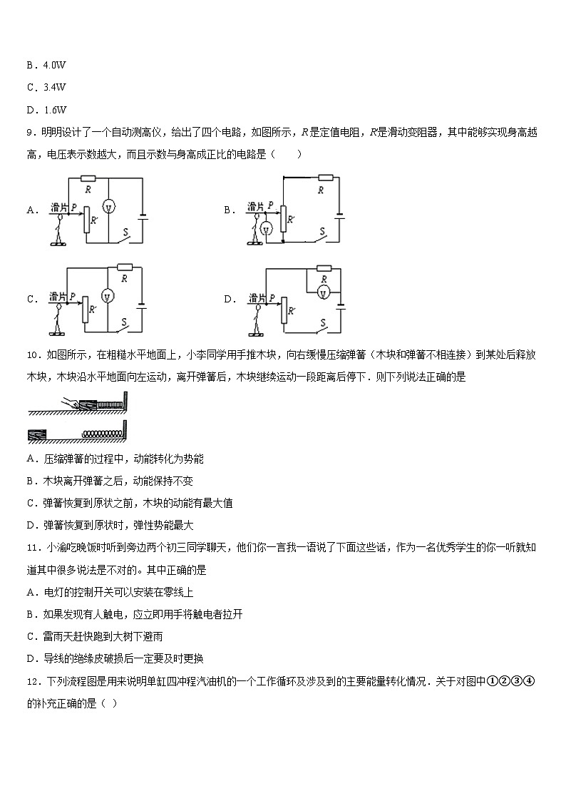 2023-2024学年山东省垦利区四校联考物理九年级第一学期期末复习检测模拟试题含答案第3页