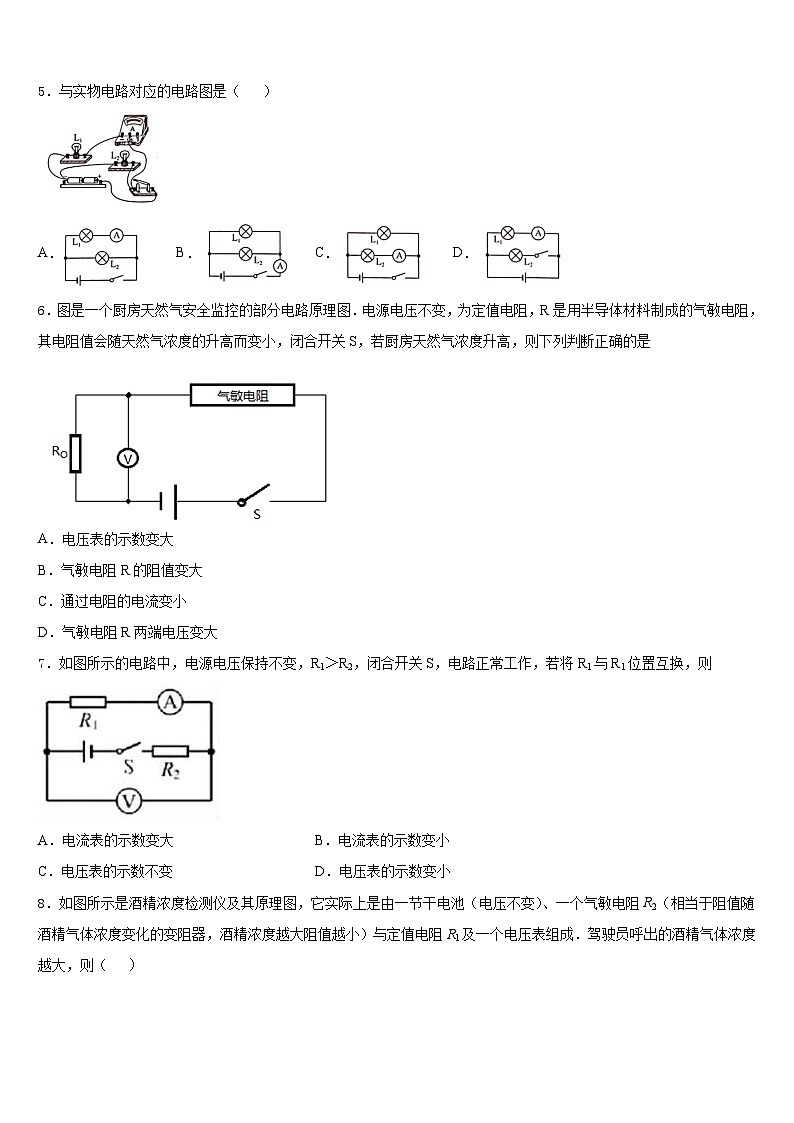 2023-2024学年山东省乐德州市夏津县九上物理期末达标检测模拟试题含答案第2页
