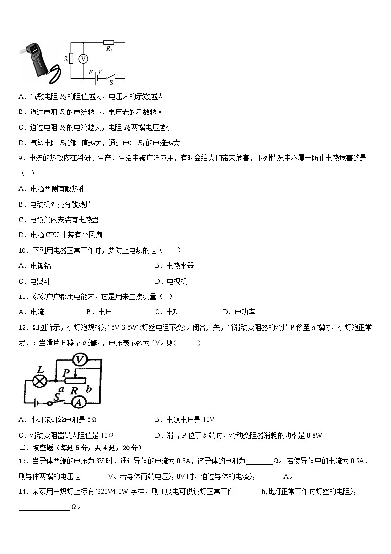 2023-2024学年山东省乐德州市夏津县九上物理期末达标检测模拟试题含答案第3页