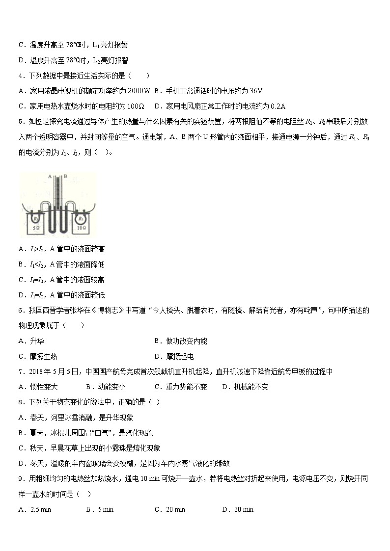 2023-2024学年山东省乐陵市九级物理九年级第一学期期末质量检测模拟试题含答案第2页