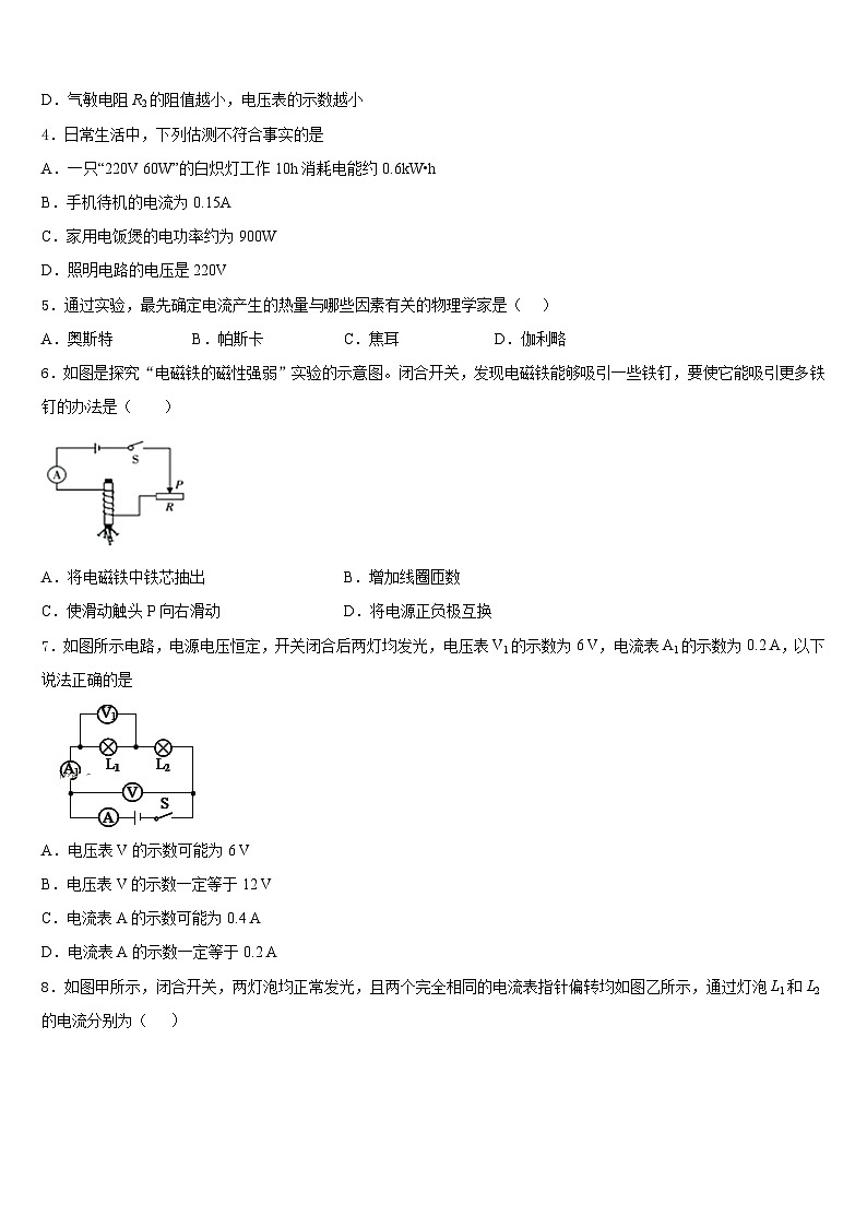 2023-2024学年山东省乐陵市九上物理期末质量跟踪监视试题含答案02