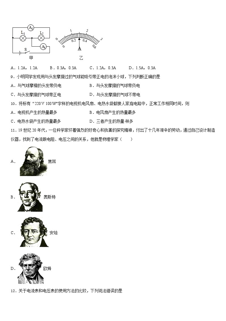 2023-2024学年山东省乐陵市九上物理期末质量跟踪监视试题含答案03