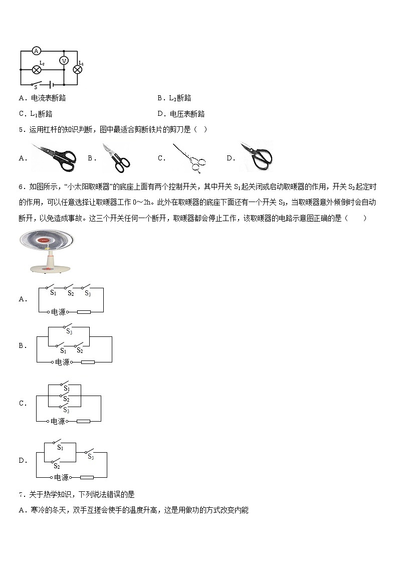 2023-2024学年山东省乐陵市开元中学九上物理期末复习检测试题含答案02