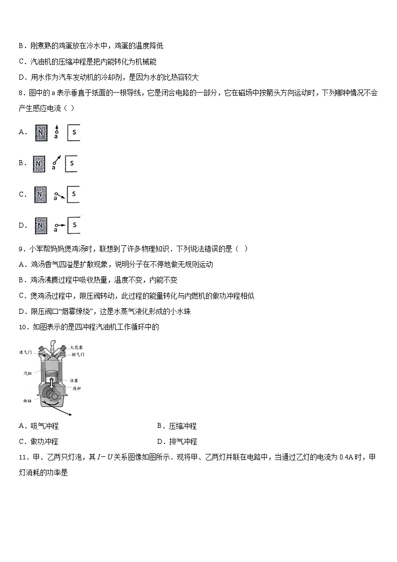 2023-2024学年山东省乐陵市开元中学九上物理期末复习检测试题含答案03