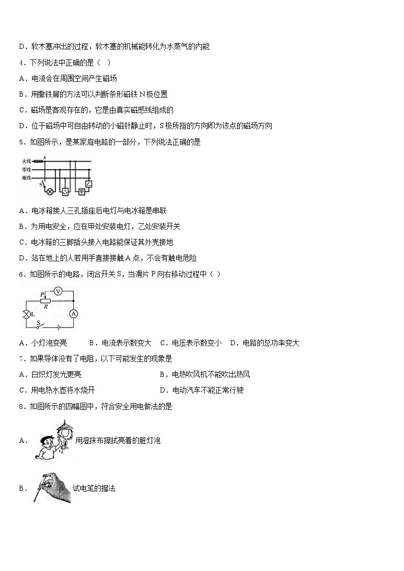2023-2024学年山东省乐陵市实验中学九年级物理第一学期期末复习检测模拟试题含答案第2页