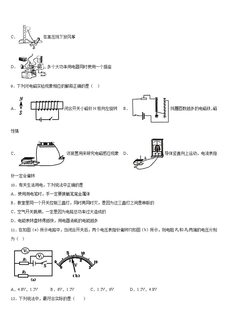 2023-2024学年山东省乐陵市实验中学九年级物理第一学期期末复习检测模拟试题含答案第3页