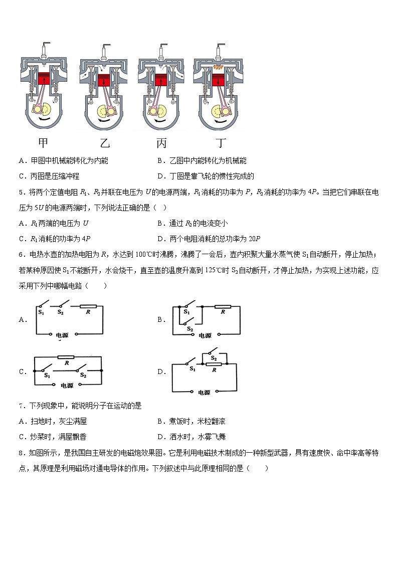 2023-2024学年山东省乐陵市实验中学物理九上期末质量检测试题含答案第2页