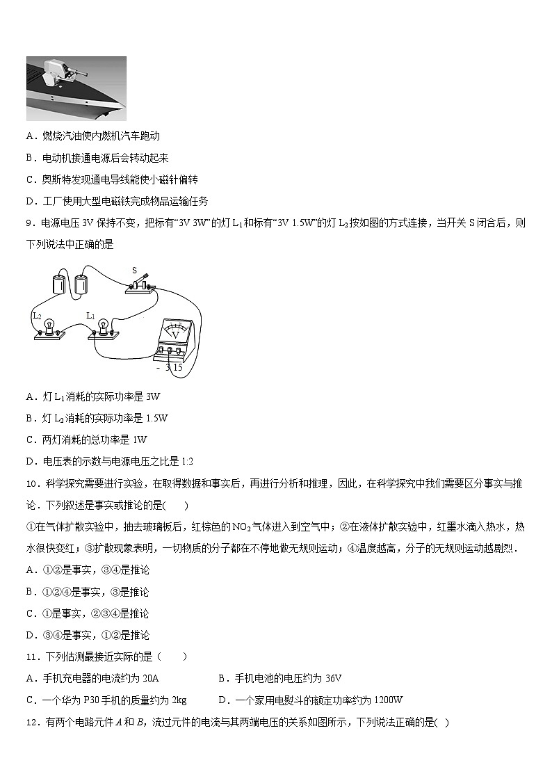2023-2024学年山东省乐陵市实验中学物理九上期末质量检测试题含答案第3页
