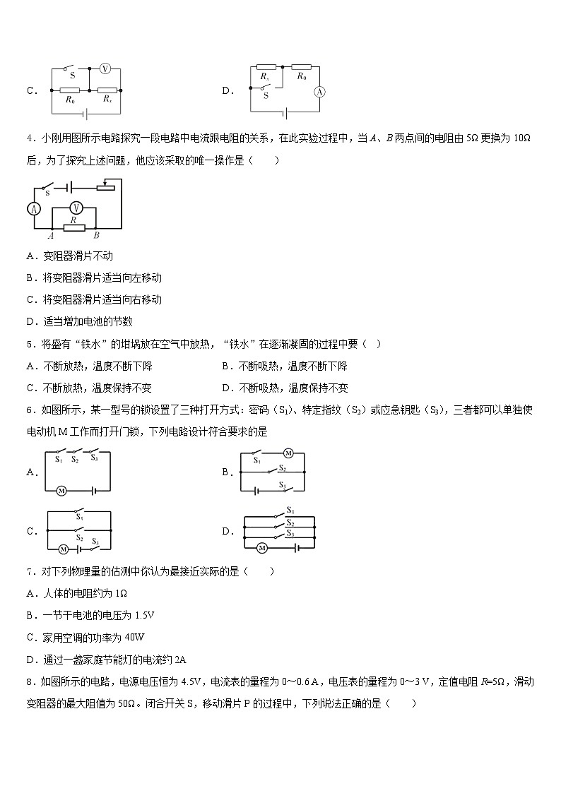 2023-2024学年山东省利津县联考九年级物理第一学期期末检测试题含答案第2页