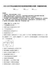 2023-2024学年山东省临沂经济开发区四校联考物理九年级第一学期期末联考试题含答案