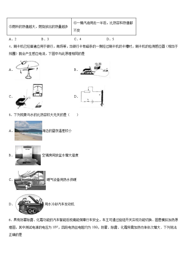 2023-2024学年山东省临沂、德州、济宁市部分县九年级物理第一学期期末经典模拟试题含答案第2页