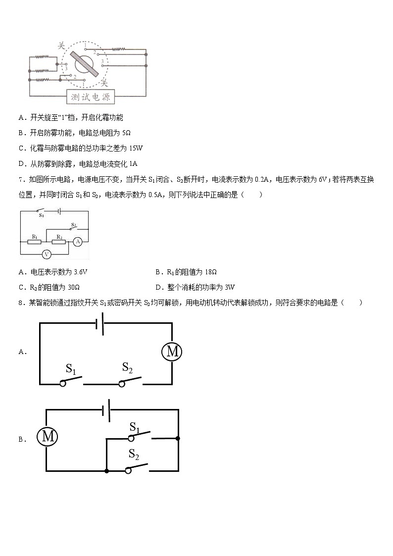 2023-2024学年山东省临沂、德州、济宁市部分县九年级物理第一学期期末经典模拟试题含答案第3页