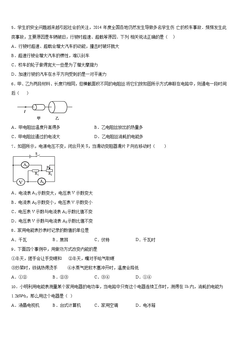 2023-2024学年山东省临沭县第五初级中学九上物理期末检测试题含答案第2页