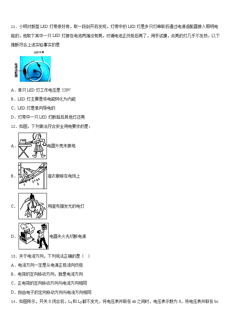 2023-2024学年山东省临沭县第五初级中学九上物理期末检测试题含答案第3页