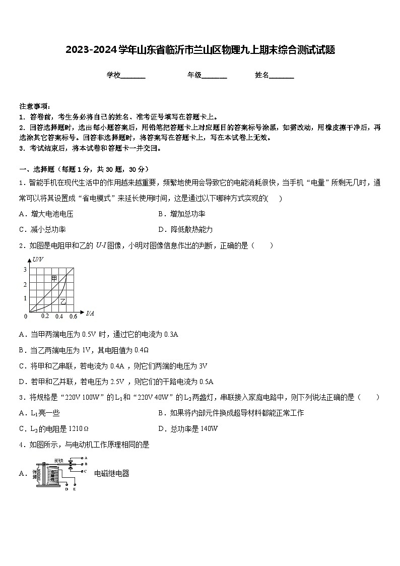 2023-2024学年山东省临沂市兰山区物理九上期末综合测试试题含答案第1页