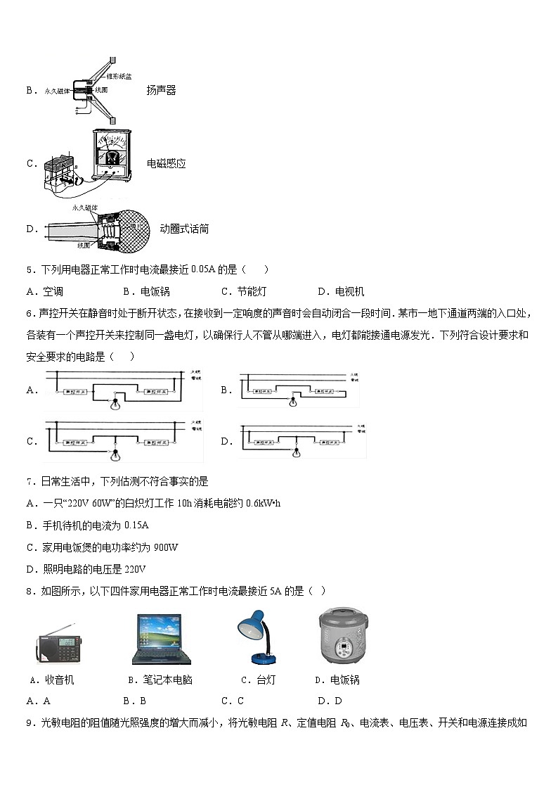 2023-2024学年山东省临沂市兰山区物理九上期末综合测试试题含答案第2页