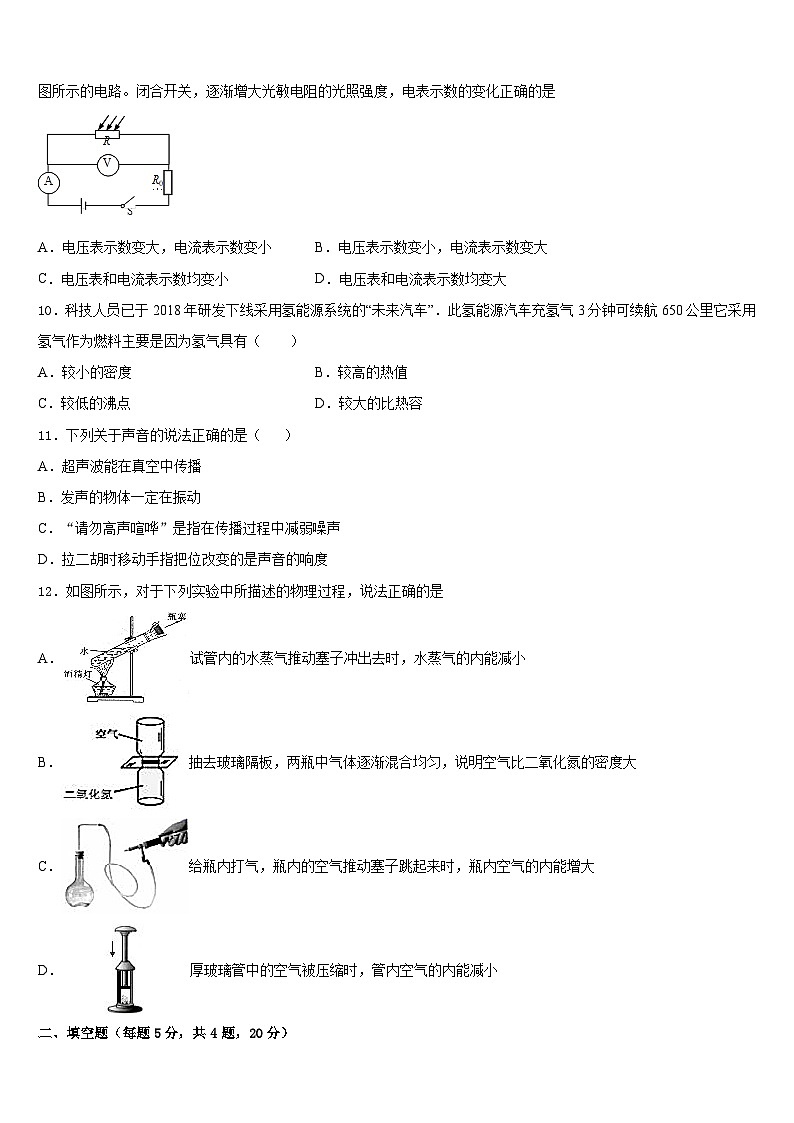 2023-2024学年山东省临沂市兰山区物理九上期末综合测试试题含答案第3页