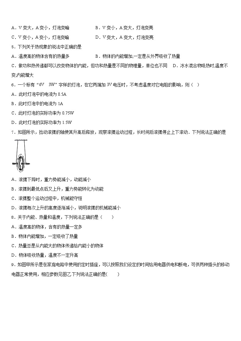 2023-2024学年山东省临沂市物理九上期末教学质量检测试题含答案02