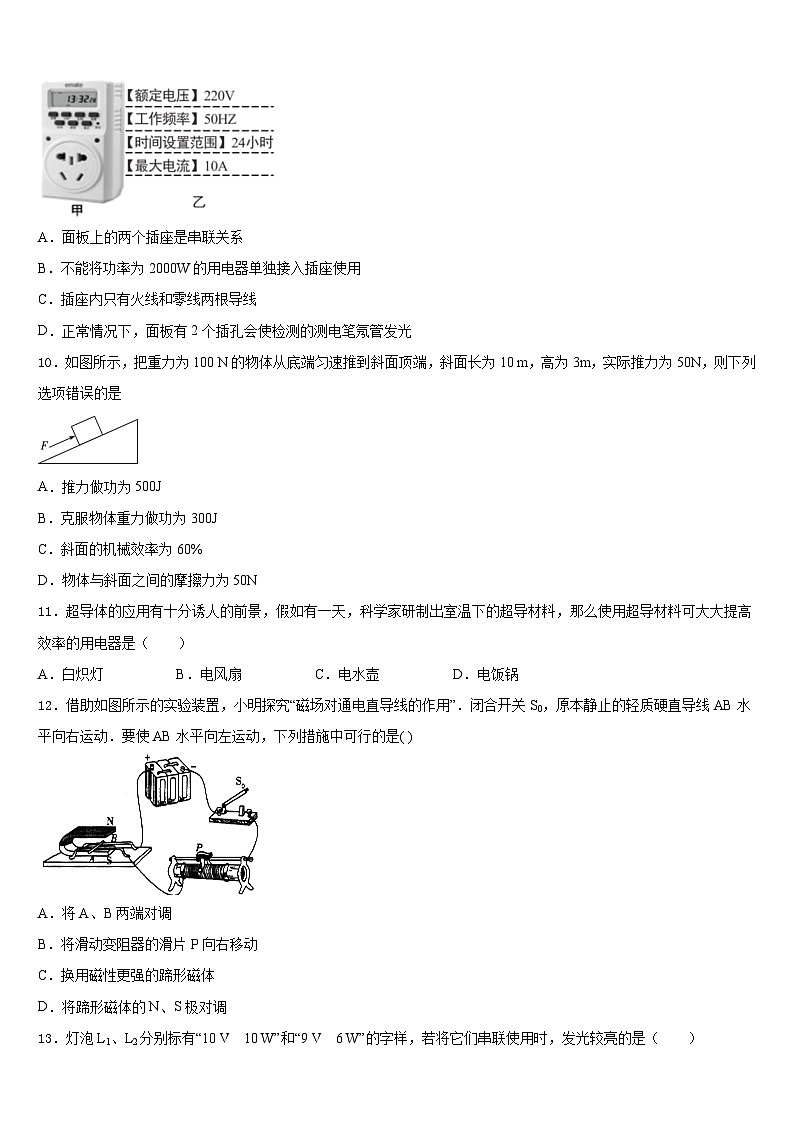 2023-2024学年山东省临沂市物理九上期末教学质量检测试题含答案03