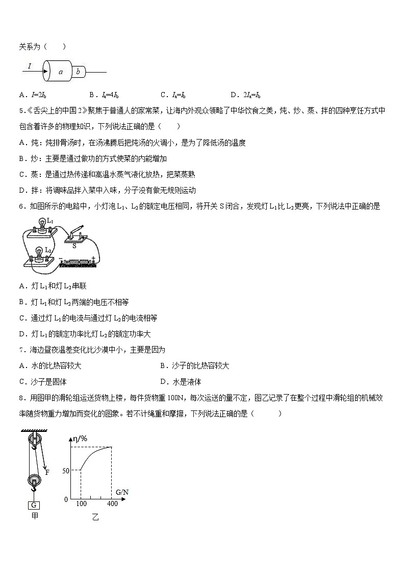 2023-2024学年山东省临沂兰陵县联考物理九上期末教学质量检测试题含答案第2页