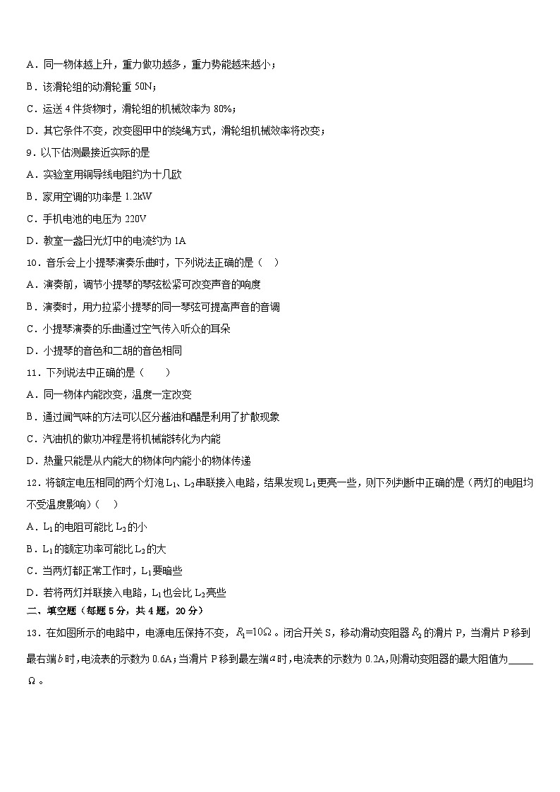 2023-2024学年山东省临沂兰陵县联考物理九上期末教学质量检测试题含答案第3页