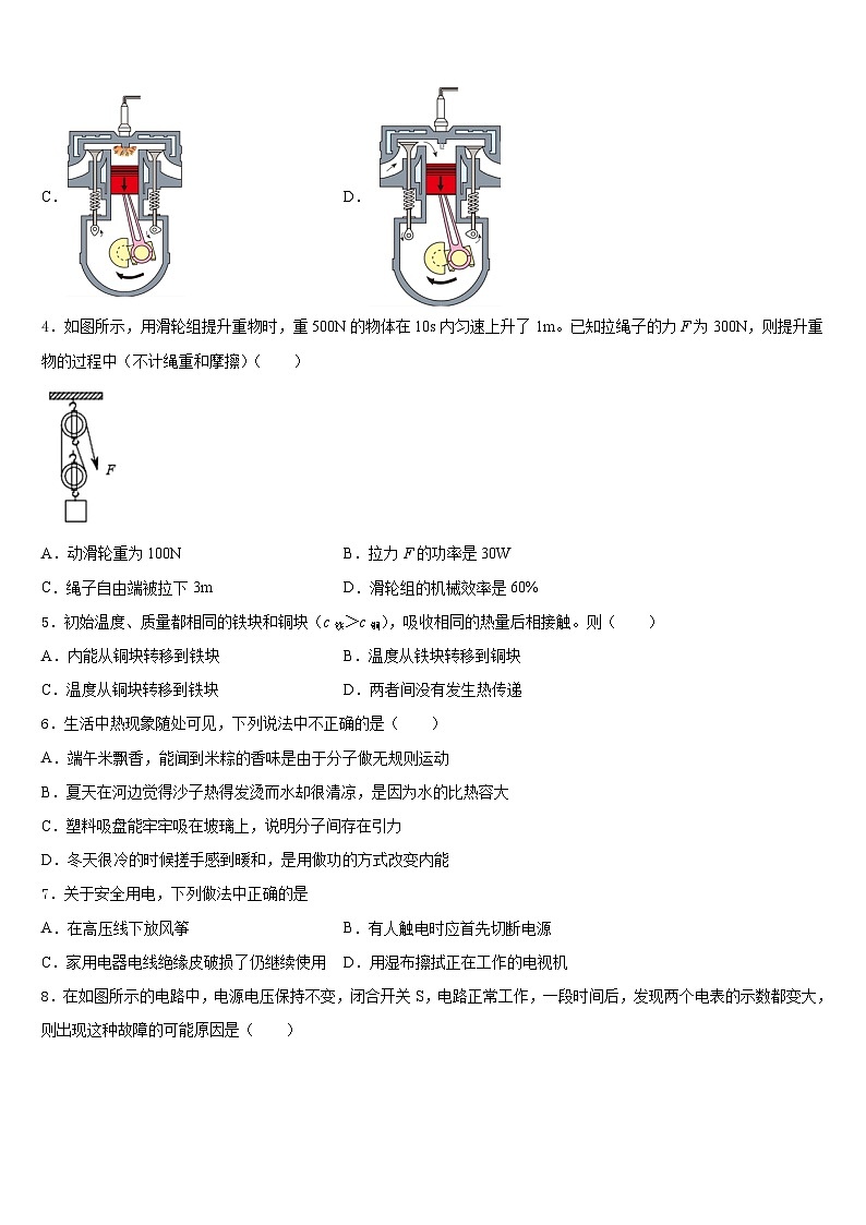 2023-2024学年山东省临沂市费县九上物理期末教学质量检测试题含答案第2页