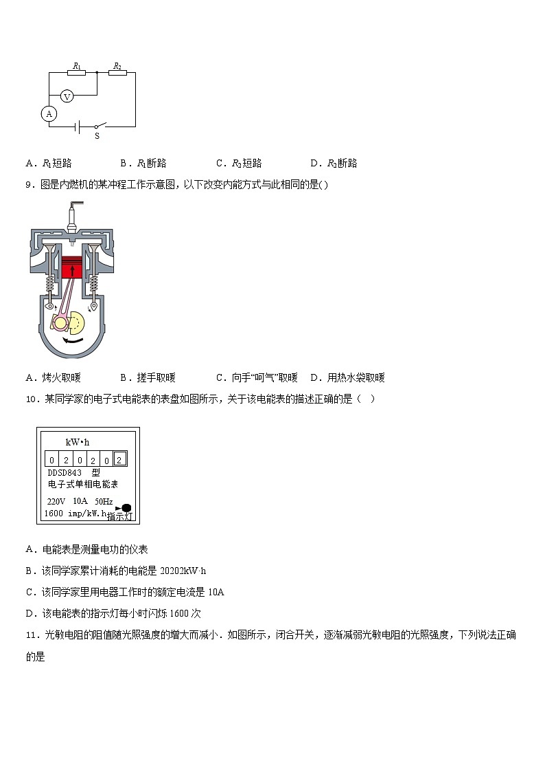 2023-2024学年山东省临沂市费县九上物理期末教学质量检测试题含答案第3页