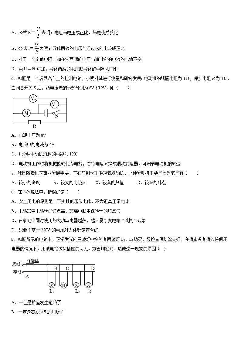 2023-2024学年山东省临沂市莒南县物理九上期末经典试题含答案第2页