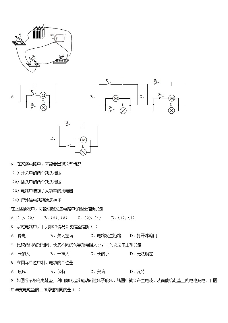 2023-2024学年山东省临沂平邑县联考物理九年级第一学期期末调研模拟试题含答案02