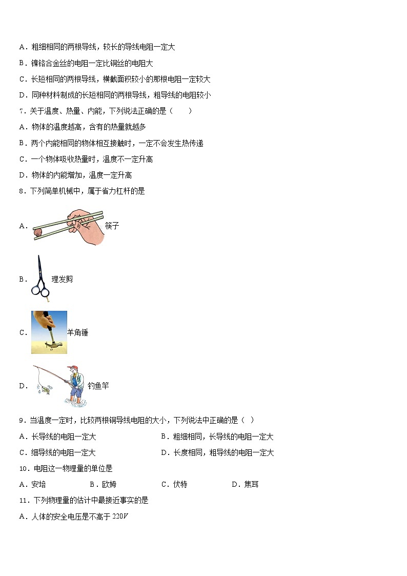 2023-2024学年山东省临沂市蒙阴县物理九上期末预测试题含答案第2页