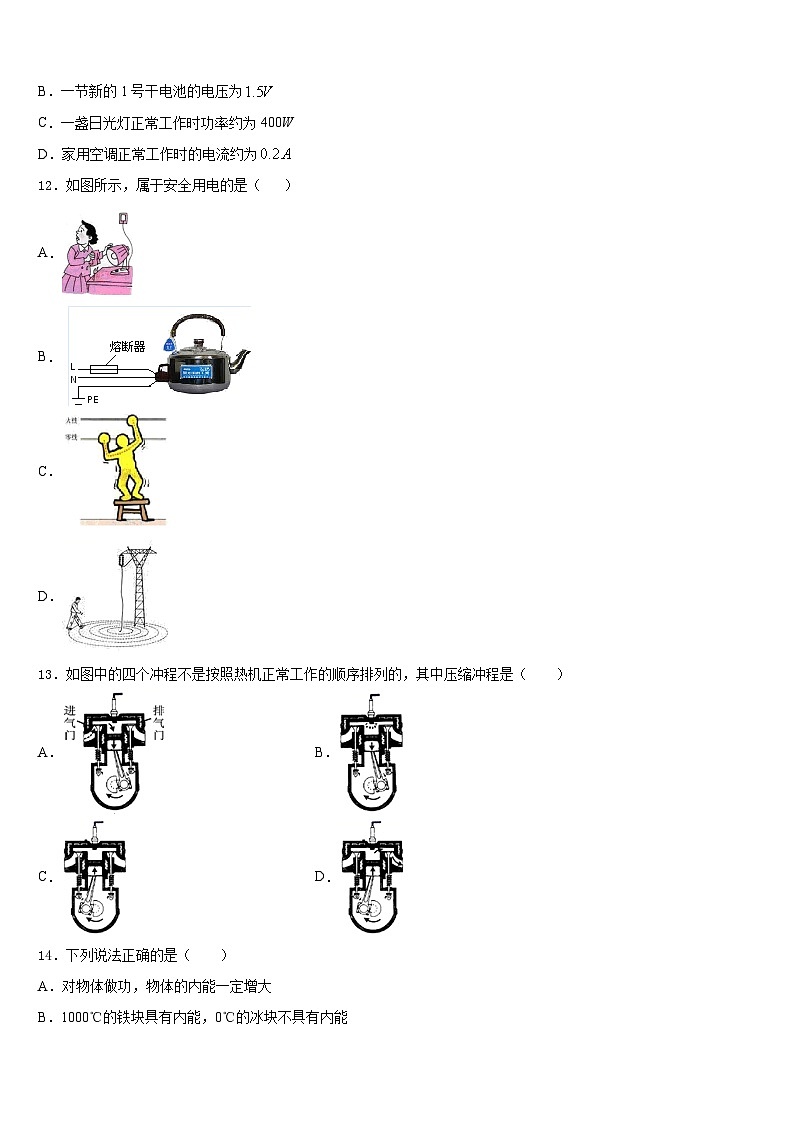 2023-2024学年山东省临沂市蒙阴县物理九上期末预测试题含答案第3页