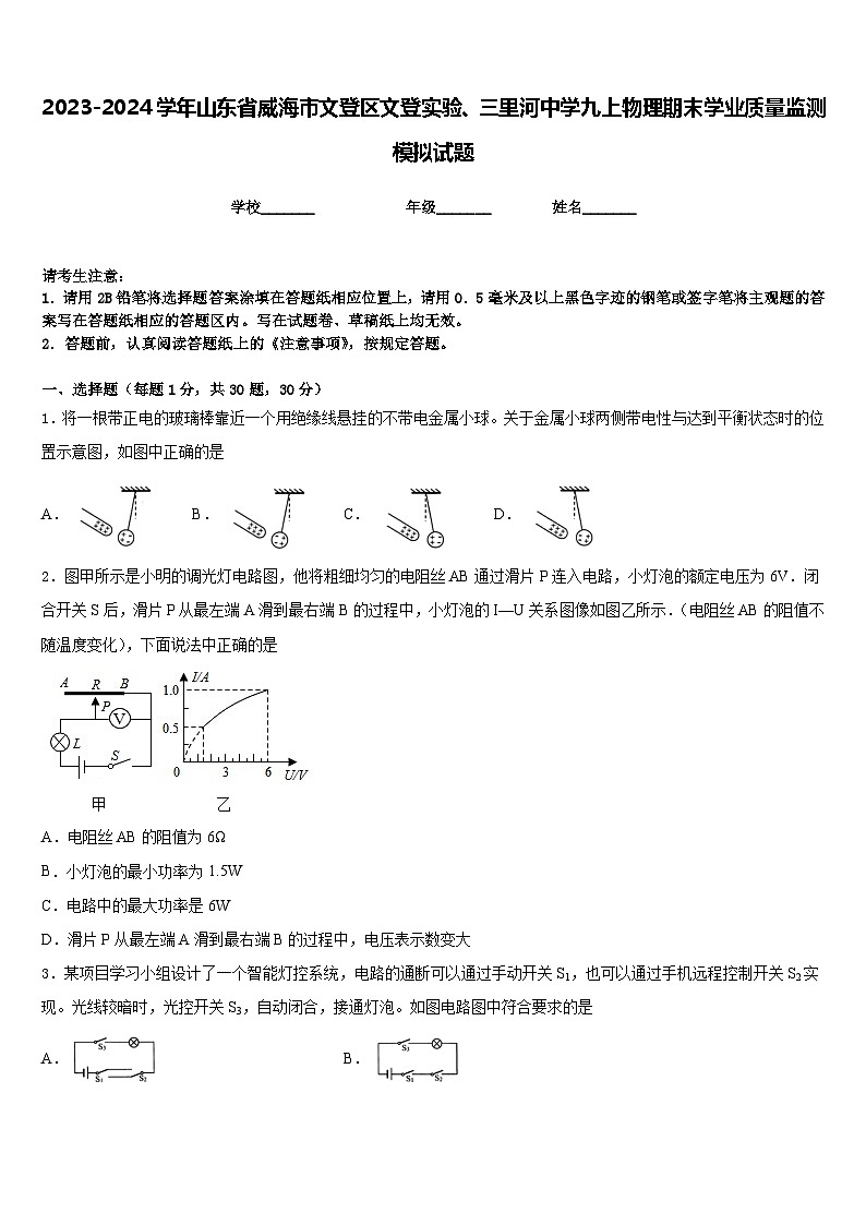 2023-2024学年山东省威海市文登区文登实验、三里河中学九上物理期末学业质量监测模拟试题含答案01