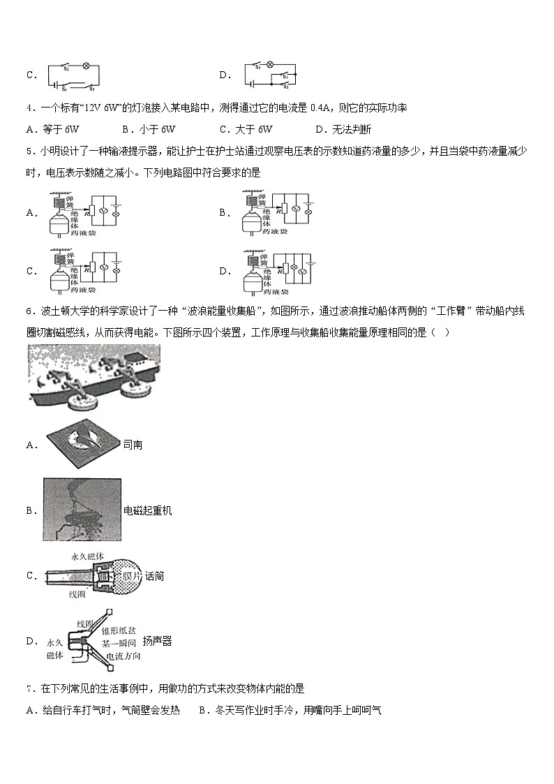 2023-2024学年山东省威海市文登区文登实验、三里河中学九上物理期末学业质量监测模拟试题含答案02