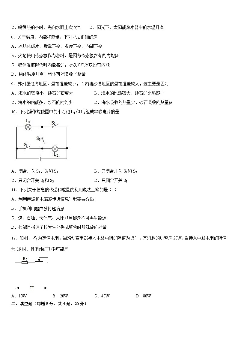 2023-2024学年山东省威海市文登区文登实验、三里河中学九上物理期末学业质量监测模拟试题含答案03